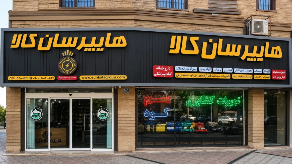 هایپر ابزار سان کالا